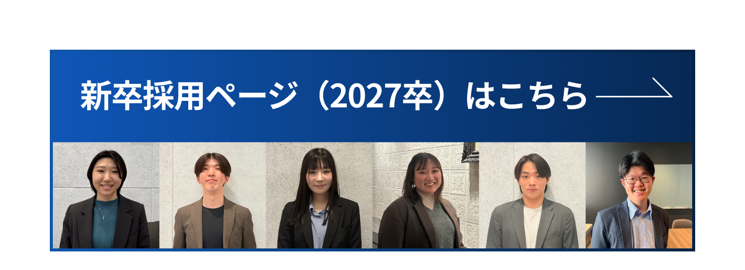 MSOL Digital新卒採用ページ（2027卒）